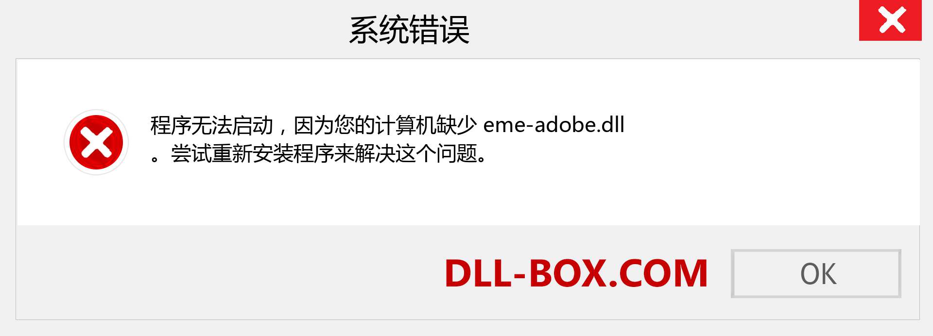 eme-adobe.dll 文件丢失？。 适用于 Windows 7、8、10 的下载 - 修复 Windows、照片、图像上的 eme-adobe dll 丢失错误